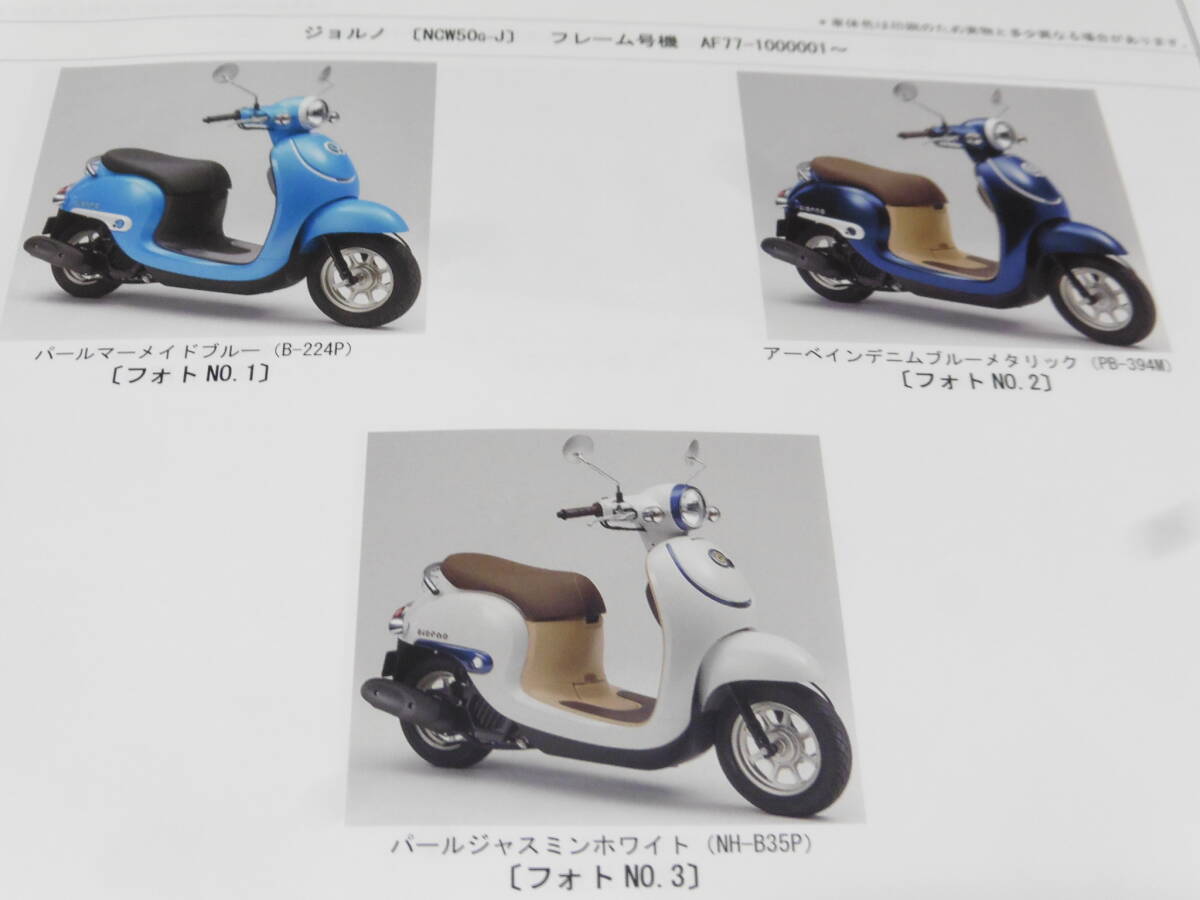 ☆ジョルノ AF77 サービスマニュアル&パーツリスト ☆_画像6