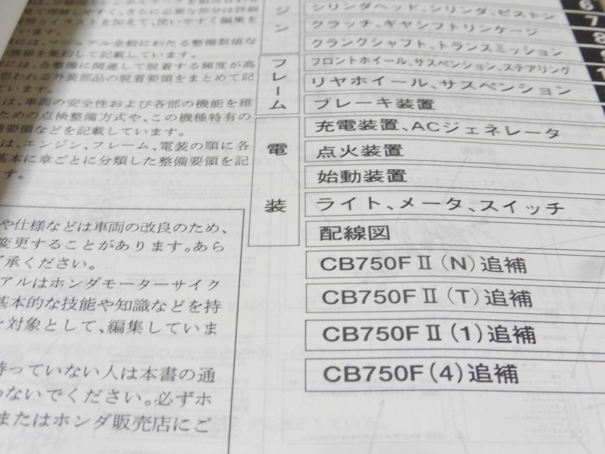 ☆ナイトホーク750/CB750 RC42 サービスマニュアル＆パーツリスト☆_画像2
