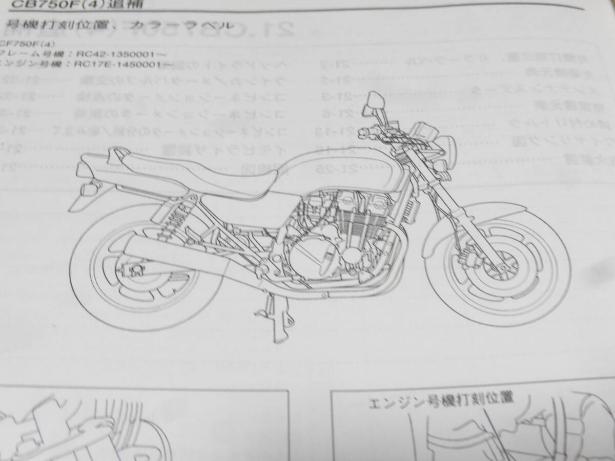 ☆ナイトホーク750/CB750 RC42 サービスマニュアル＆パーツリスト☆_画像3