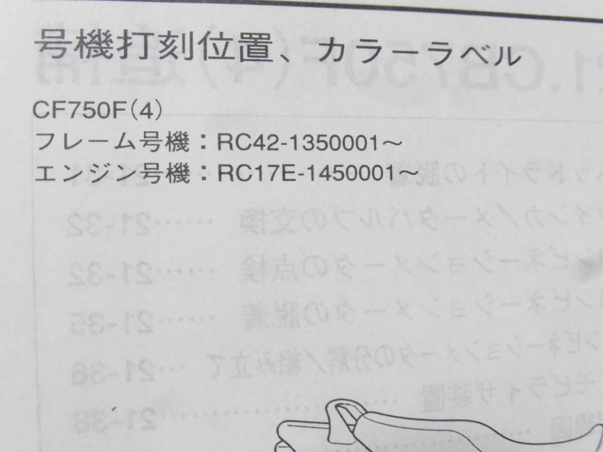 ☆ナイトホーク750/CB750 RC42 サービスマニュアル＆パーツリスト☆_画像4