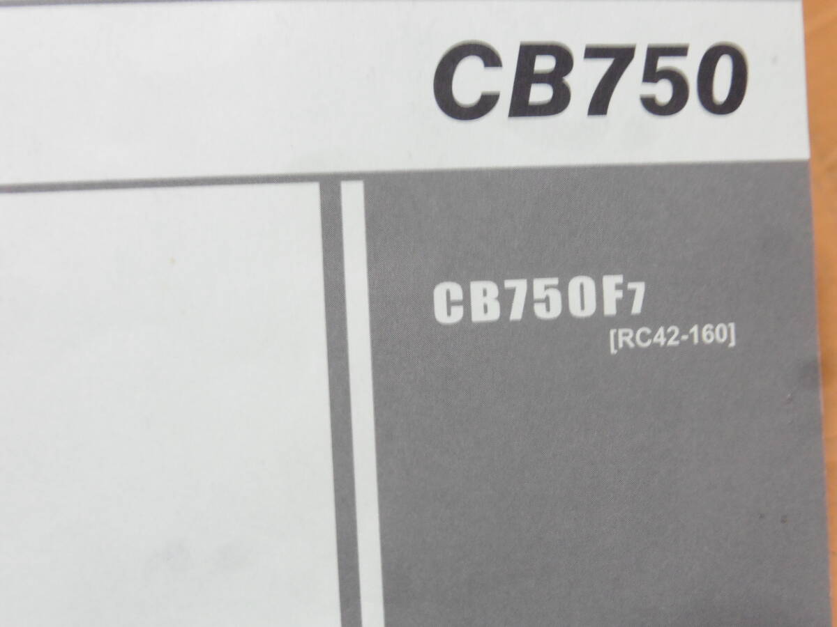 ☆ナイトホーク750/CB750 RC42 サービスマニュアル＆パーツリスト☆_画像5