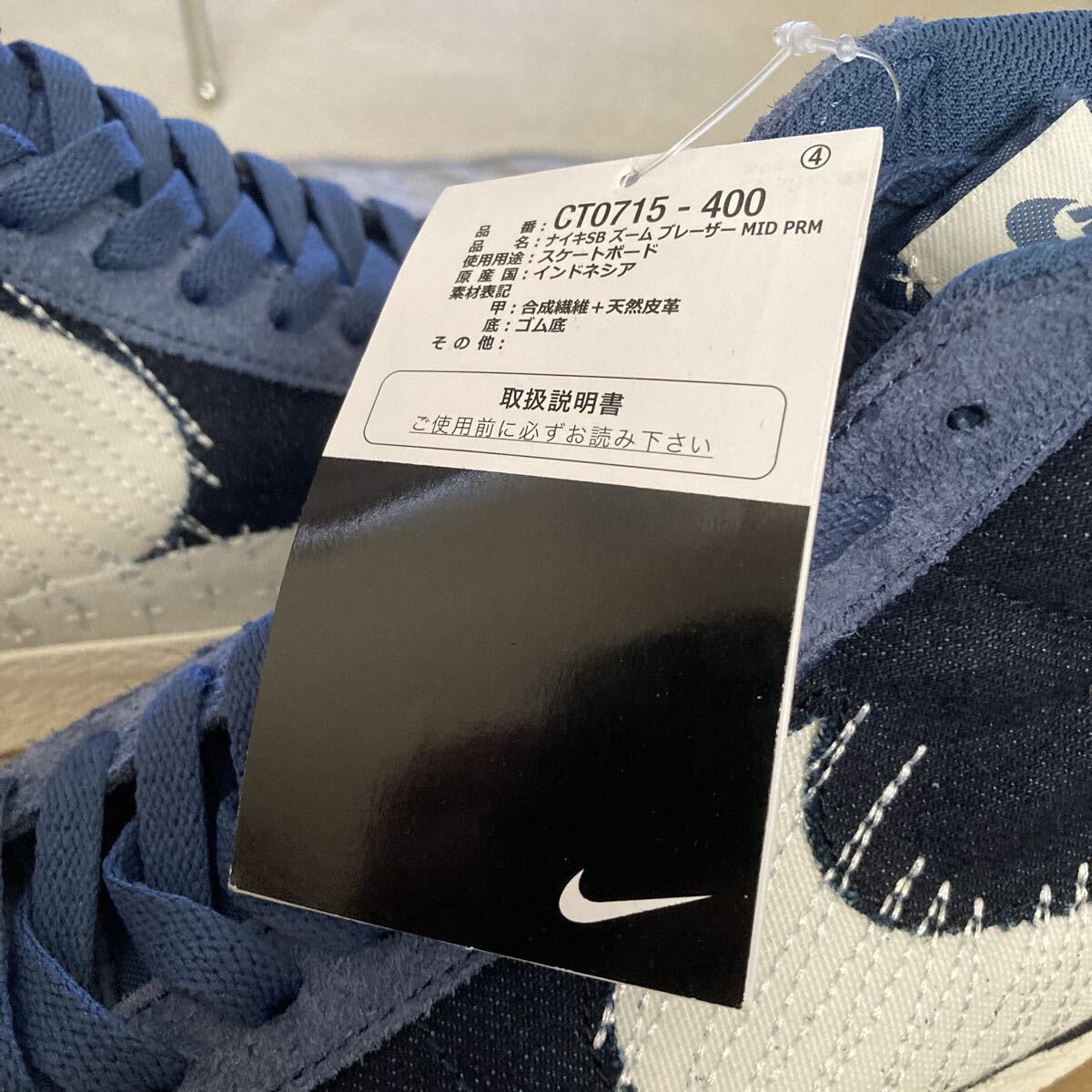 NIKE SB ZOOM BLAZER MID PREMIUM SASHIKO CT0715-400 (ミスティックネイビー/セイル/セイル/ガムライトブラウン)刺子 ナイキ ブレザー_画像2