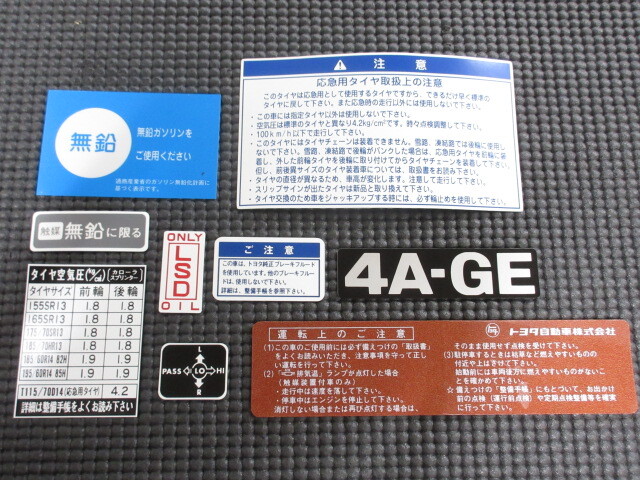 純正新品 AE86 ステッカー セット 無鉛 スペアタイヤ ウインカーレバー LSD 空気圧 タイヤ 内張り ブレーキフルード シール 4AG 4A-G_画像1