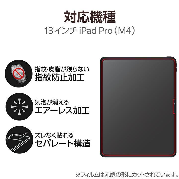 13インチ iPad Pro M4 液晶保護フィルム 反射防止 指紋防止 シール シート 090_画像6