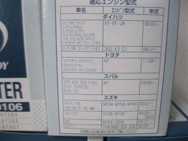 ☆トヨタ タクティー TACTY ドライブジョイ オイルエレメント V9111-0106　5個☆_画像4