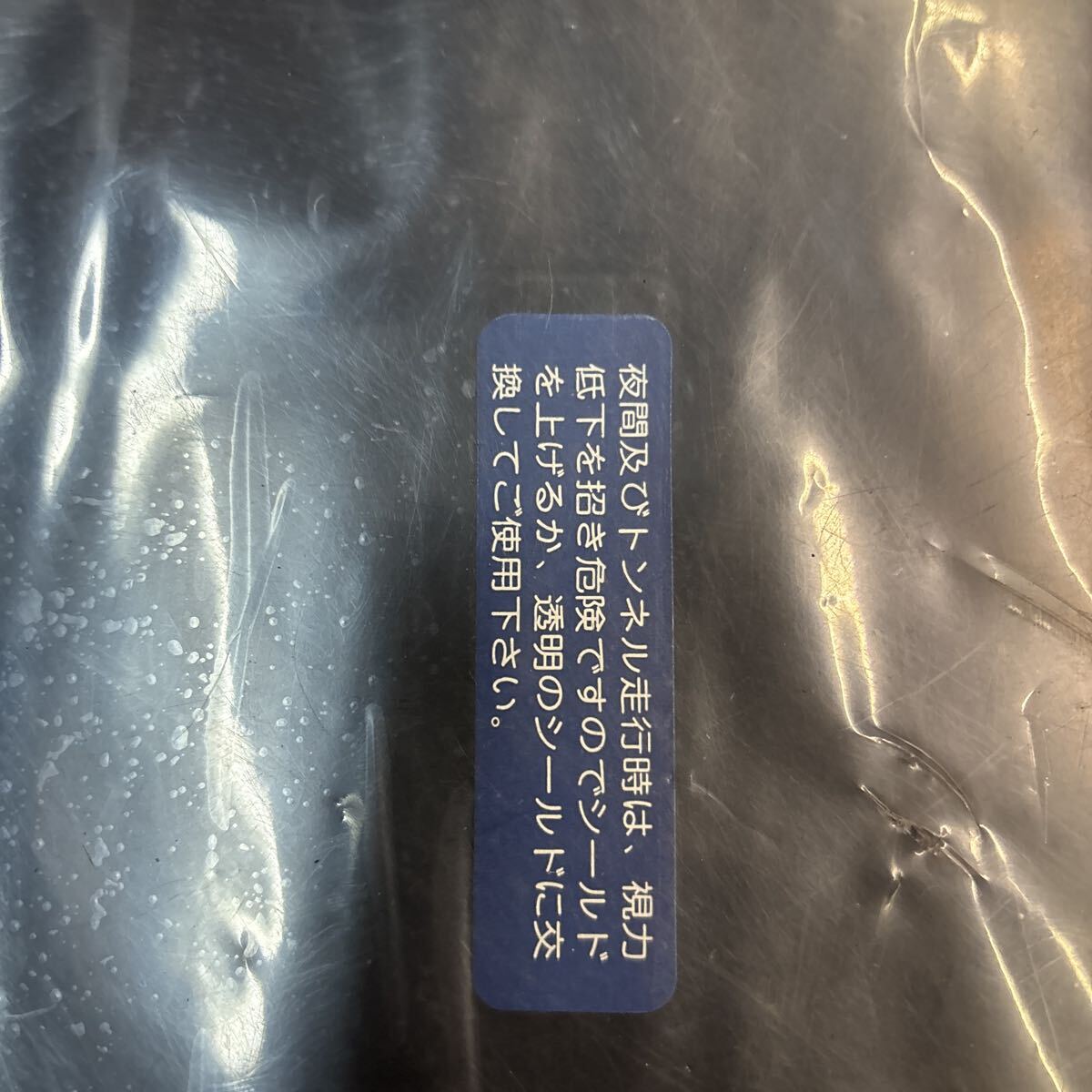 ヤマハ YAMAHA ヘルメット Lea Winds用 スモークシールド 未使用品 90791-45003 A97_画像4