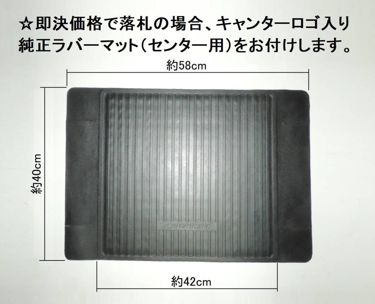 新品(未使用)! キャンター標準用 純正 ラバーマット 2点セット_画像4