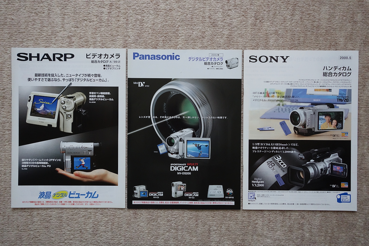 SONY ハンディカム SHARP ビデオカメラ Panasonic デジタルビデオカメラ 総合カタログ 3種_画像1