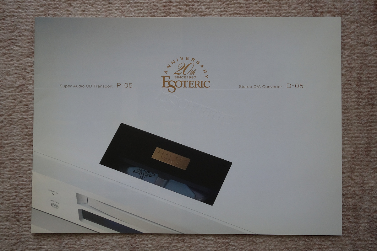 ESOTERIC P-05 D-05 カタログ_画像1