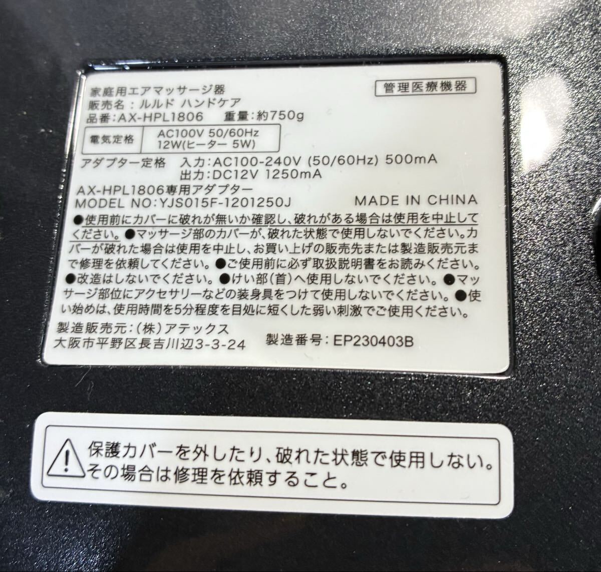 ☆ ルルドハンドケア AX-HPL1806 家庭用 エアマッサージ器 手指用 美容家電_画像6