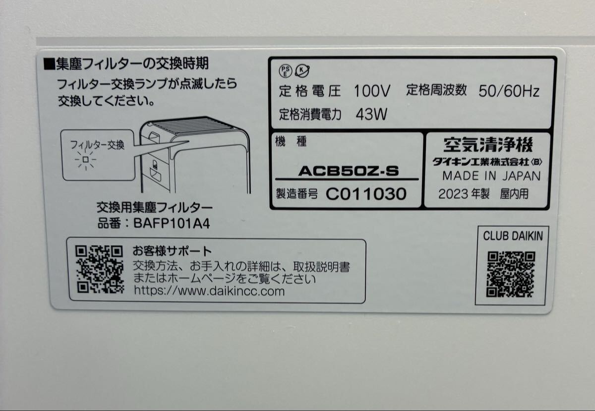 ☆ DAIKIN ダイキン 2023年製 空気清浄機 ACB50Z-S_画像4