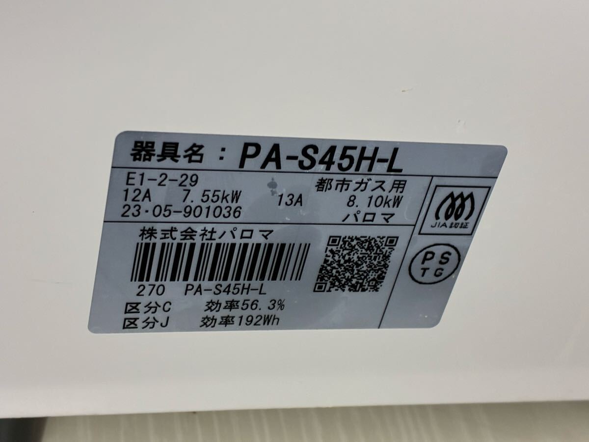 ☆ Paloma パロマ ガスコンロ 都市ガス PA-S45H-L 2023年製 家電製品 調理器具 キッチン用品 ガステーブル ④_画像6