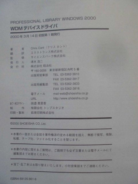 「WDMデバイスドライバ Windows 98 / 2000のための新しいドライバモデル」 Chris Cant 著 エクストランス 訳 コンピュータ関連書籍_画像8