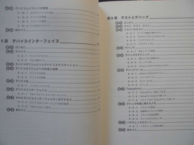 「WDMデバイスドライバ Windows 98 / 2000のための新しいドライバモデル」 Chris Cant 著 エクストランス 訳 コンピュータ関連書籍_画像4