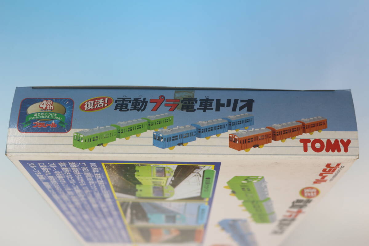 【新品・未開封】復活!電動プラ電車トリオ (1999年4月)_画像4