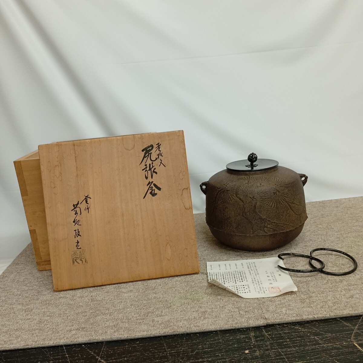 usB-859 釜師 菊池政光 作 松地紋 尻張釜 茶道具 炉釜 茶釜 現状品 保管品_画像1