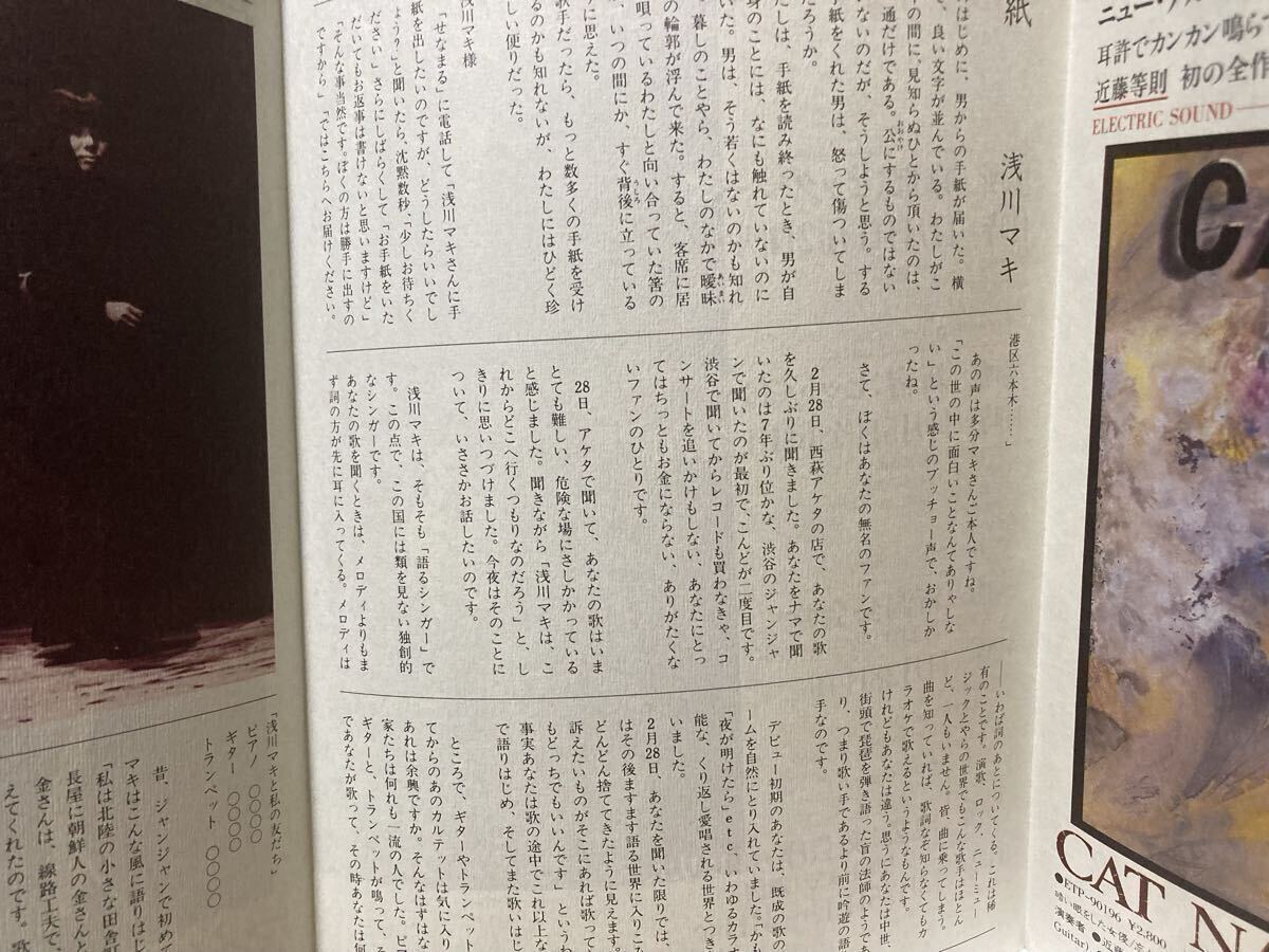 【超激レア帯付白プロモセット!/美盤】浅川マキ Cat Nap 杉本喜代志 川端民生 近藤俊則 つのだひろ ETP-90196 Express 見本盤 LP 和ジャズ_画像5