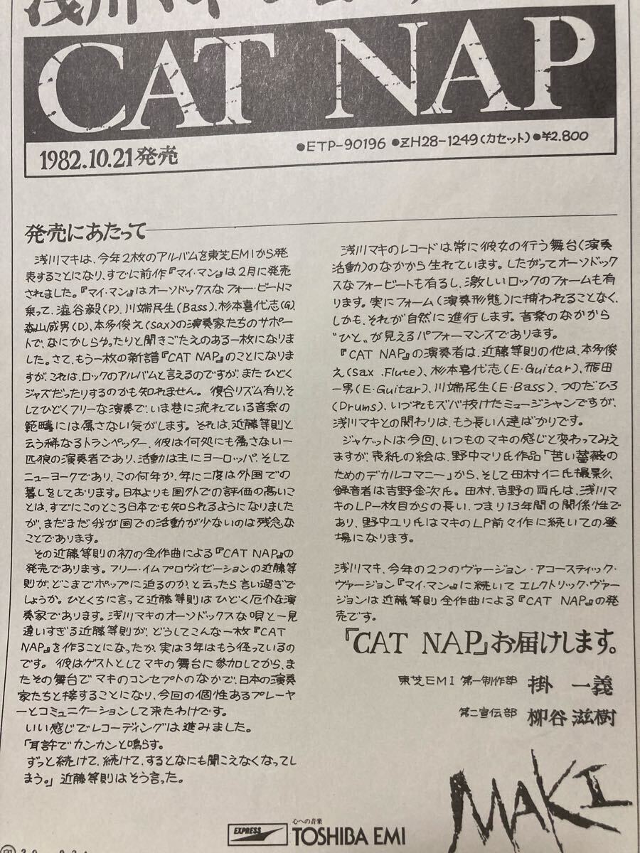 【超激レア帯付白プロモセット!/美盤】浅川マキ Cat Nap 杉本喜代志 川端民生 近藤俊則 つのだひろ ETP-90196 Express 見本盤 LP 和ジャズ_画像6