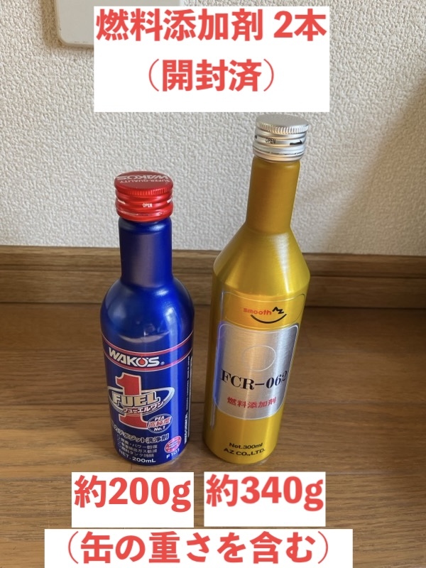 燃料添加剤 【開封済み】 WAKO’S(ワコー) FUEL 1(ヒューエルワン) + AZ(エーゼット) FCR-062_画像1