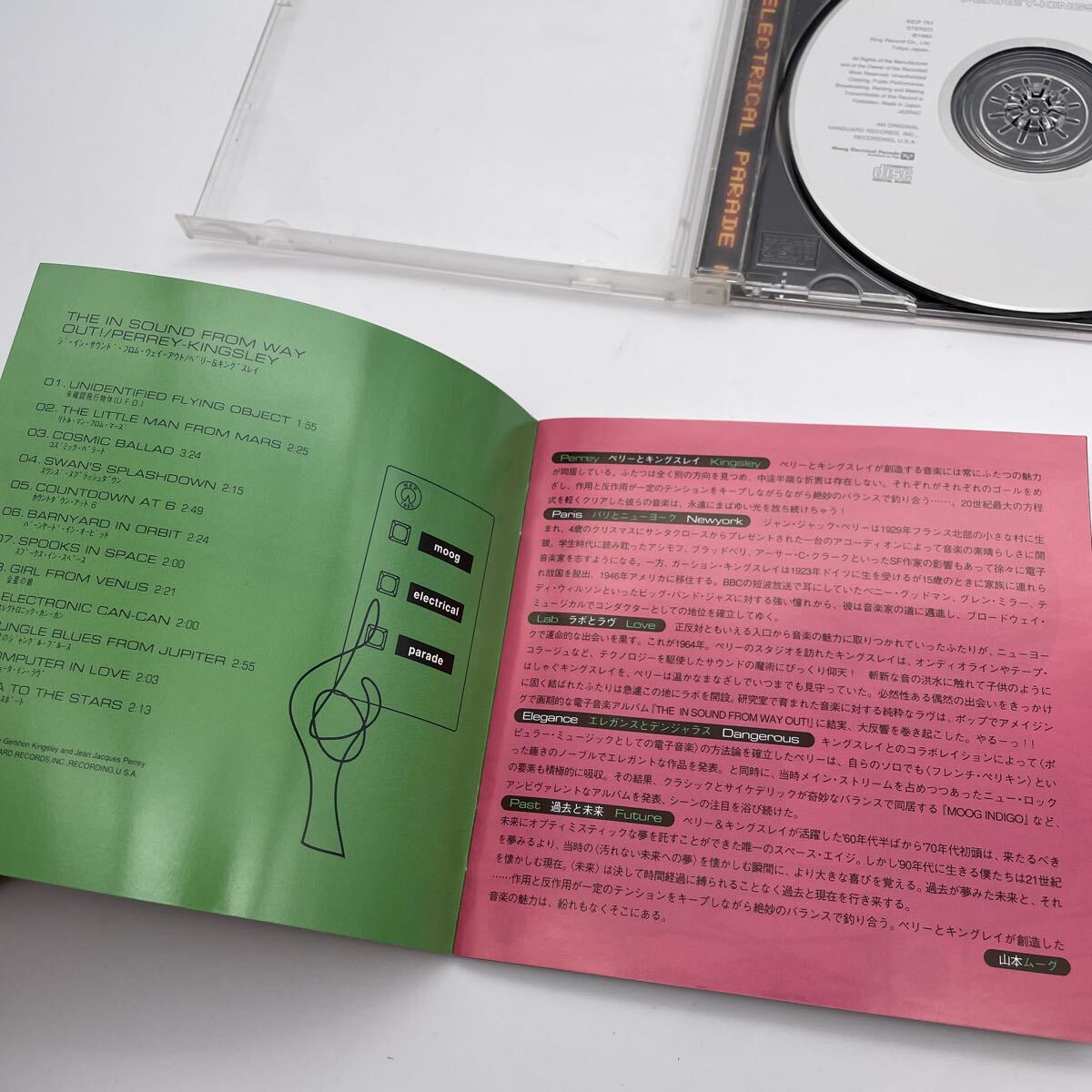 【帯付】 Perrey Kingsley/ペリー& キングスレイ/The In Sound From Way Out!/CD_画像3