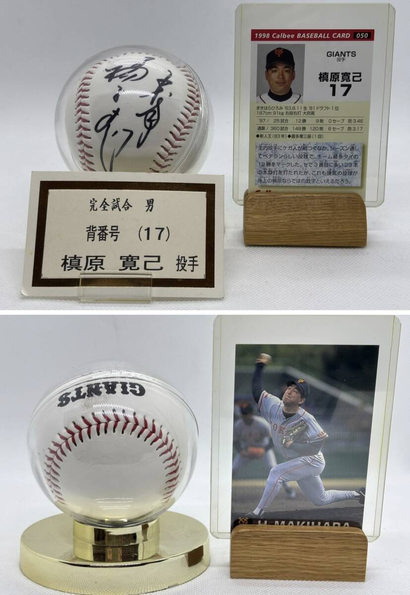 読売巨人軍 ジャイアンツ 歴代投手 直筆サインボール 22点セット/桑田真澄,上原浩治,工藤公康,江川卓,定岡正二,斎藤雅樹,槙原など/プロ野球_画像8