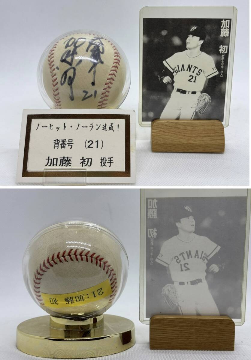 読売巨人軍 ジャイアンツ 歴代投手 直筆サインボール 22点セット/桑田真澄,上原浩治,工藤公康,江川卓,定岡正二,斎藤雅樹,槙原など/プロ野球_画像9