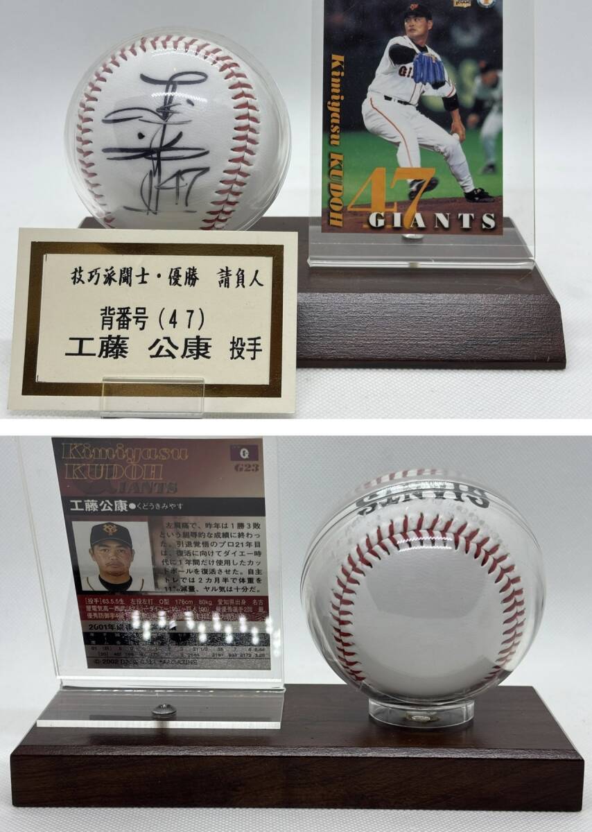 読売巨人軍 ジャイアンツ 歴代投手 直筆サインボール 22点セット/桑田真澄,上原浩治,工藤公康,江川卓,定岡正二,斎藤雅樹,槙原など/プロ野球_画像4