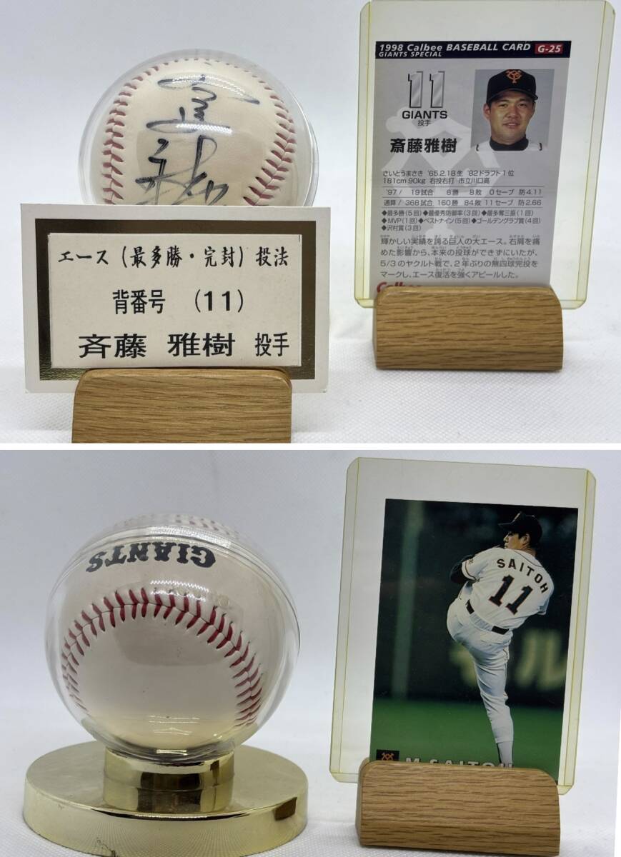 読売巨人軍 ジャイアンツ 歴代投手 直筆サインボール 22点セット/桑田真澄,上原浩治,工藤公康,江川卓,定岡正二,斎藤雅樹,槙原など/プロ野球_画像7