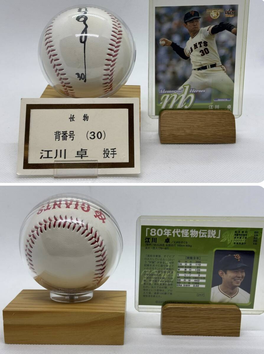 読売巨人軍 ジャイアンツ 歴代投手 直筆サインボール 22点セット/桑田真澄,上原浩治,工藤公康,江川卓,定岡正二,斎藤雅樹,槙原など/プロ野球_画像5