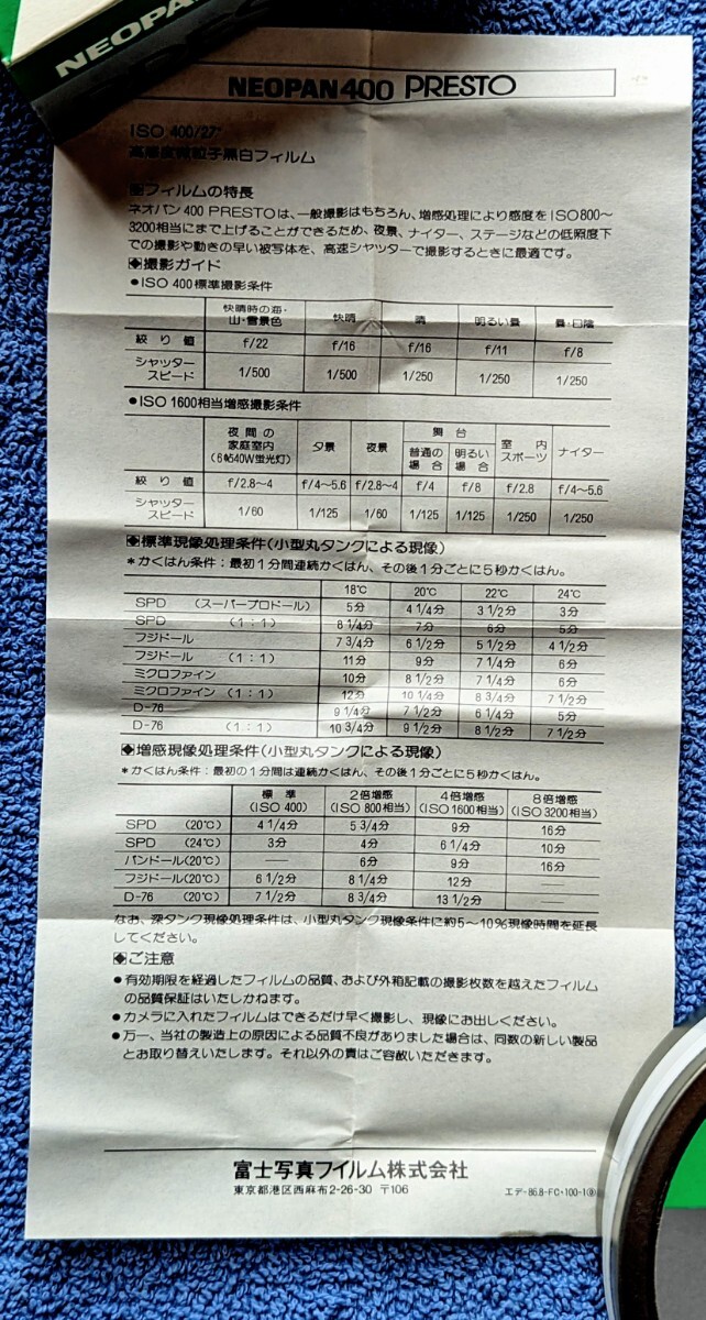 FUJIFILM ネオパン PRESTO 400白黒フィルム 100フィート 期限切れのため “ジャンク” です。 FUJIFILM ネオパン 100フィート_画像6