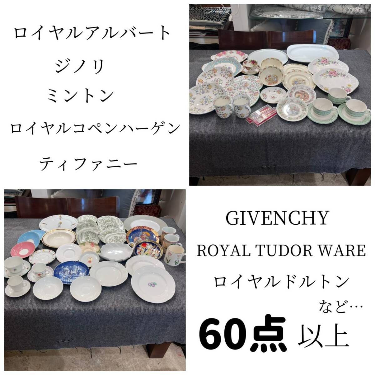 【 まとめ 】 洋食器 まとめ売り 64点 カップ＆ソーサー 大皿 プレート ロイヤルコペンハーゲン ジノリ ロイヤルアルバート MINTON_画像1