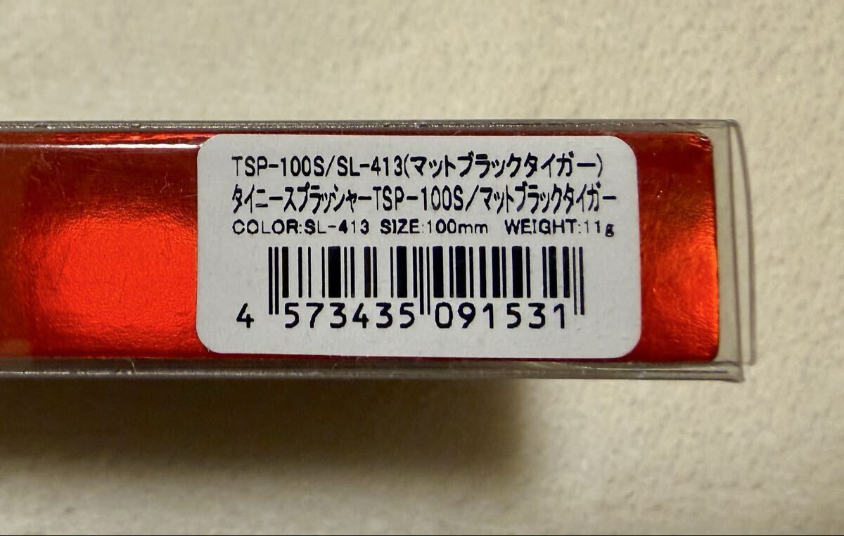 新品　パームス タイニースプラッシャー100S マットブラックタイガー_画像3