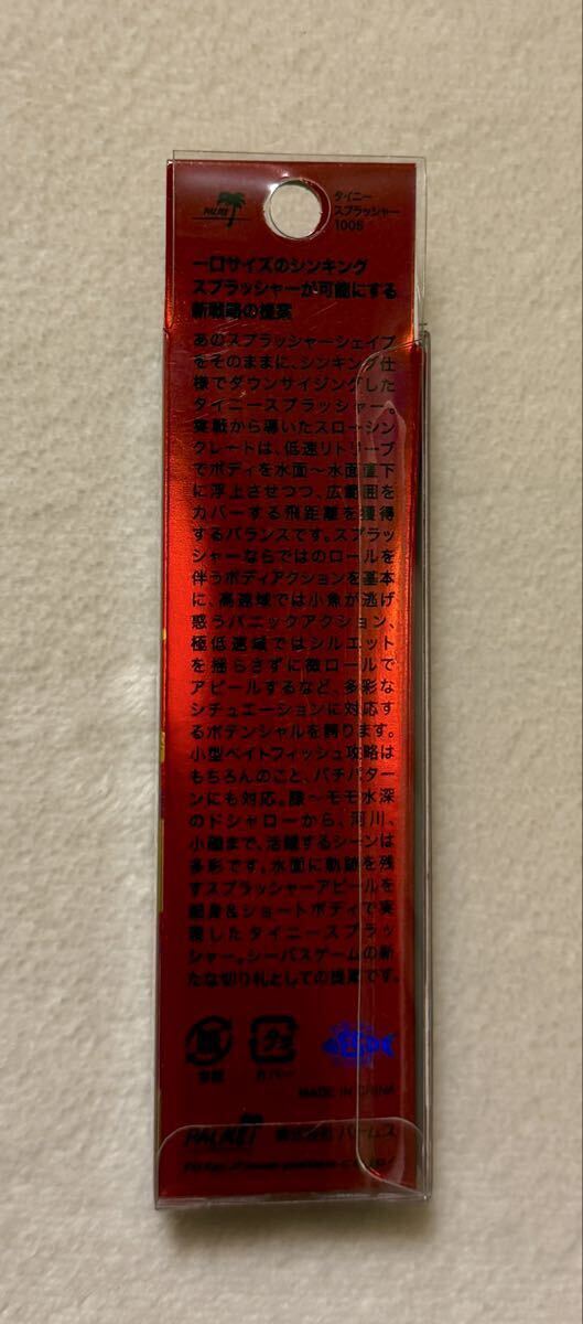 新品　パームス タイニースプラッシャー100S マットブラックタイガー_画像2