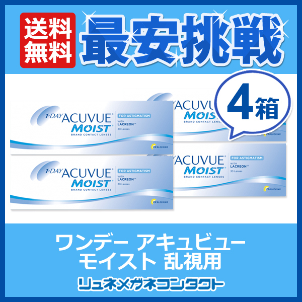 ワンデーアキュビューモイスト乱視用 4箱_画像1