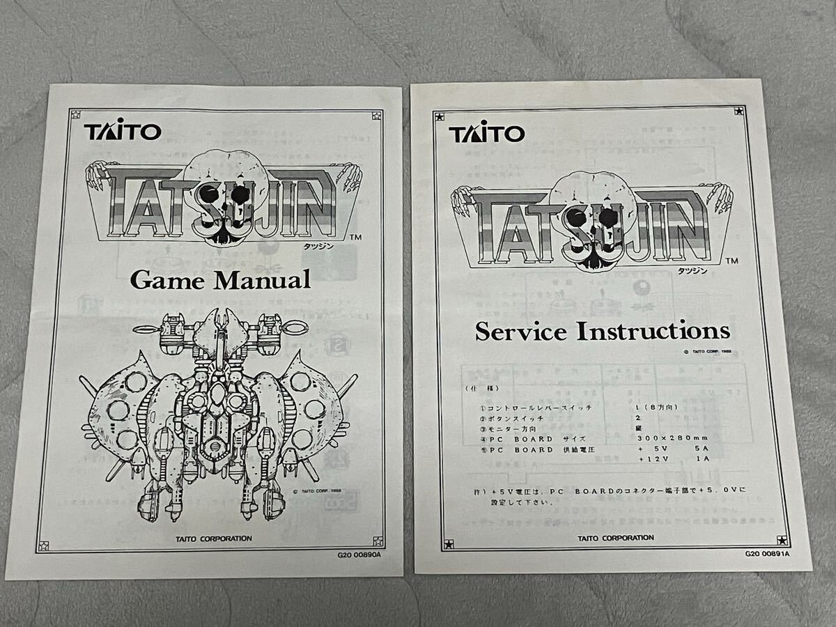 東亜プラン アーケード基板『タツジン TATSUJIN』 インスト取説純正_画像9