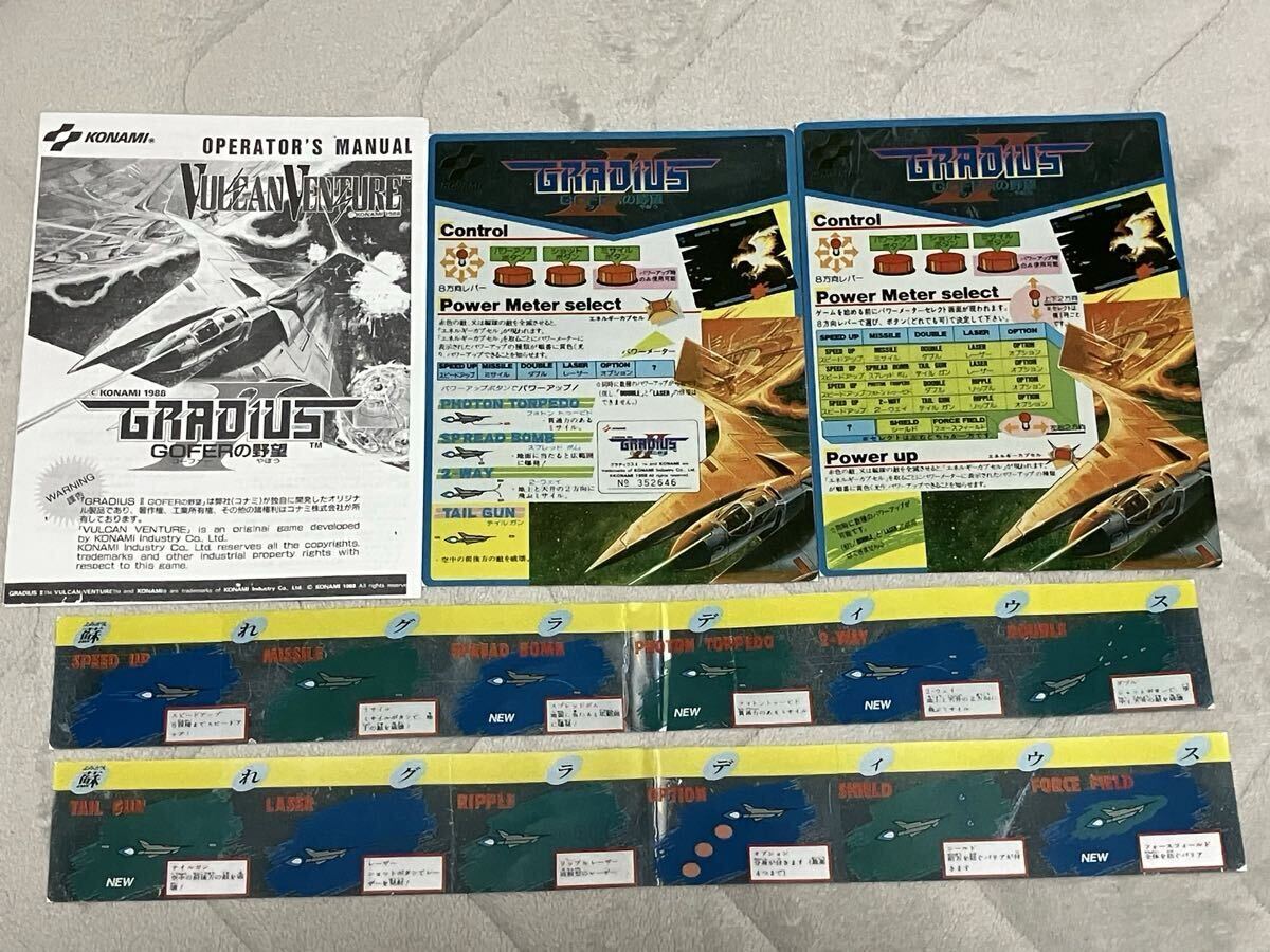 コナミ　アーケード基板『グラディウスⅡ～ゴーファーの野望～』_画像5
