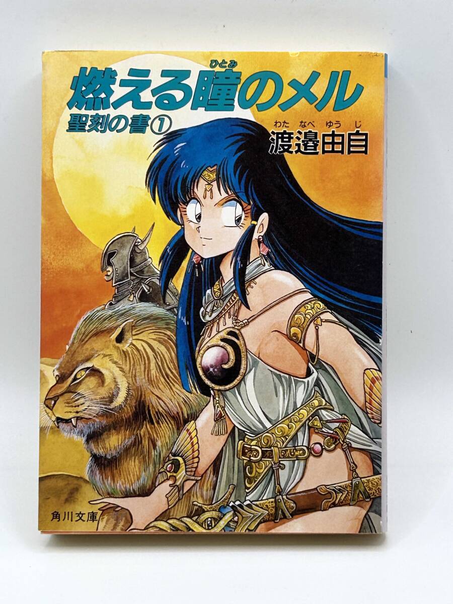 ... документ 1 гореть .. meru Watanabe . собственный Kadokawa Bunko ... документ 1 гореть .. meru Watanabe . собственный Kadokawa Bunko