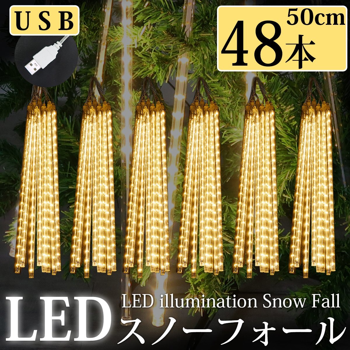 [KR-66-6] текущий .LED illumination snow four ru...50cm 48 шт. комплект USB Gold . дом час водонепроницаемый веранда закрытый наружный зима 