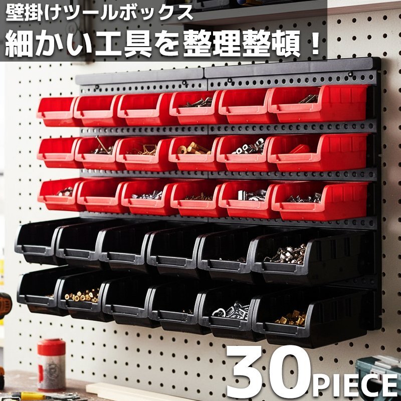 1円 壁掛け式 工具収納ボックス パーツケース 30ピース 部品ケース パーツトレイ パーツトレー 収納 ケース コンテナボックス KW-12_画像1