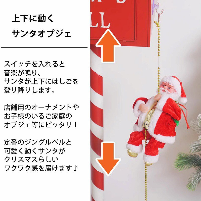 1円 サンタクロース チェーン 人形 オブジェ おもちゃ 動く プレゼント 動くサンタ イルミネーション モチーフライト LED 電飾 店舗 KR-165_画像3