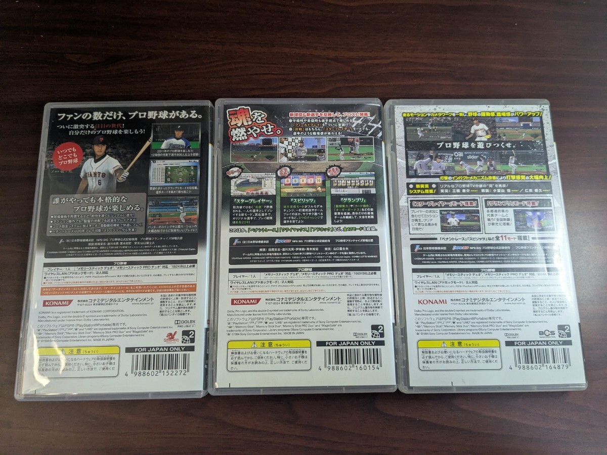 【PSP】 プロ野球スピリッツ 3本セット _画像2