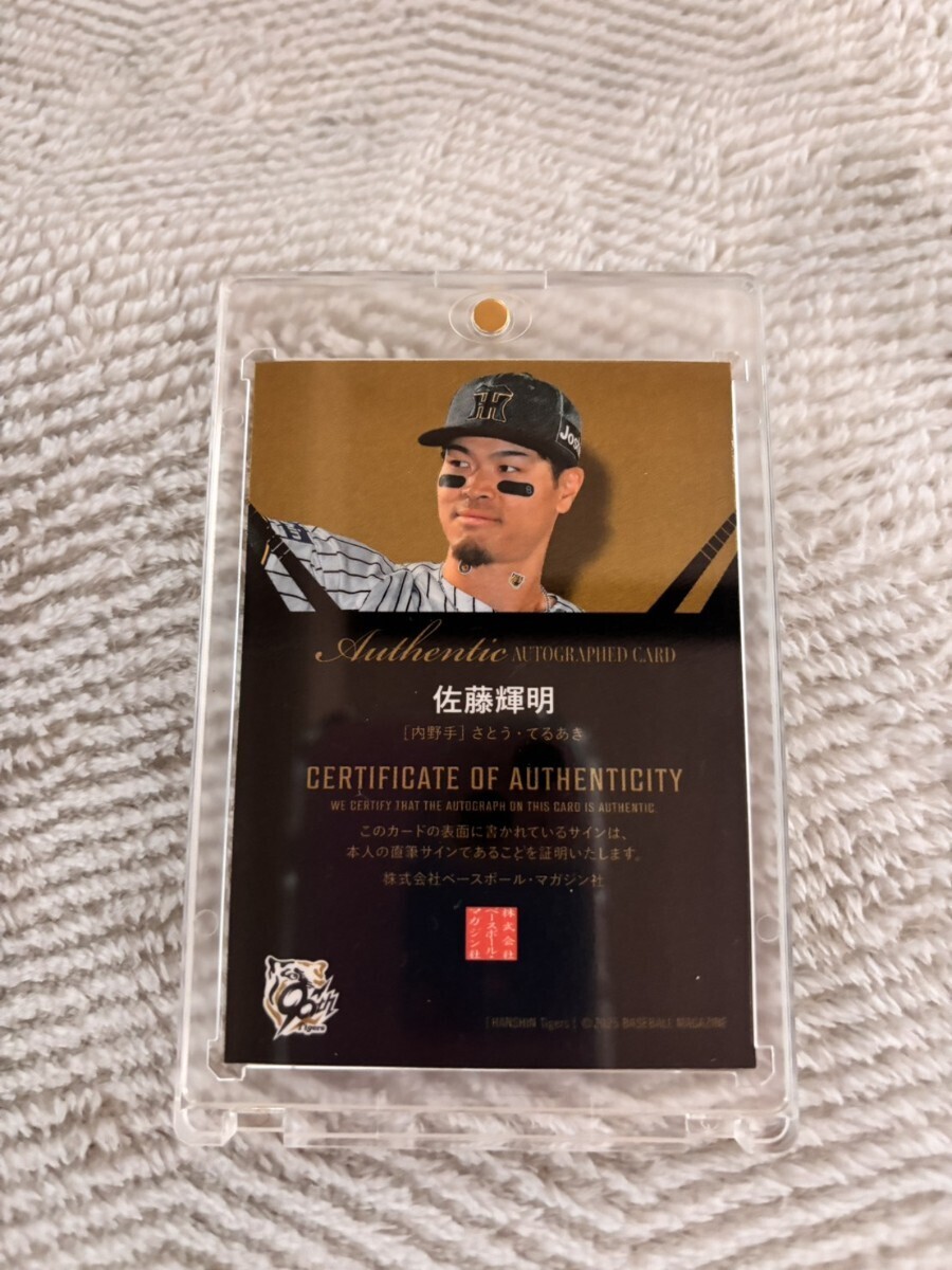 【1of1 直筆サイン】佐藤輝明 サトテル 阪神タイガース 2025 BBM 金版 超希少カード/ホームラン王&打点王/リーグ優勝/美品マグホ保管_画像4