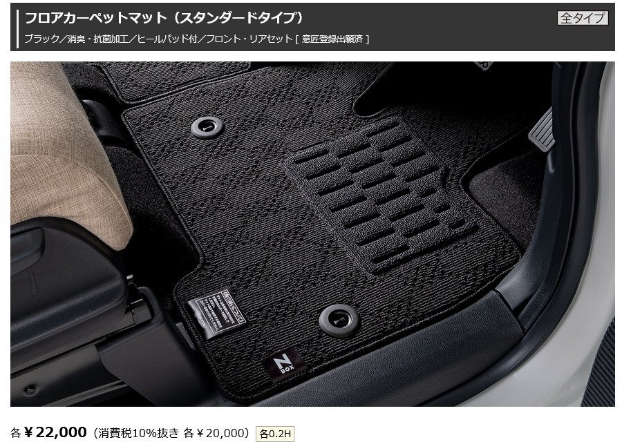 未使用 ホンダ純正 フロアカーペットマット（スタンダードタイプ）　N-BOX N-BOX CUSTOM N-BOX JOY　JF5/JF6　08P14-32R-011_画像1