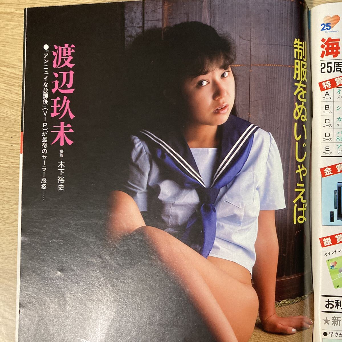 平凡パンチ 1987年(昭和62年)5月7・14日号 No.1156 / 斉藤慶子 石川秀美 西脇美智子 染井真理 渡辺玖未 _画像9