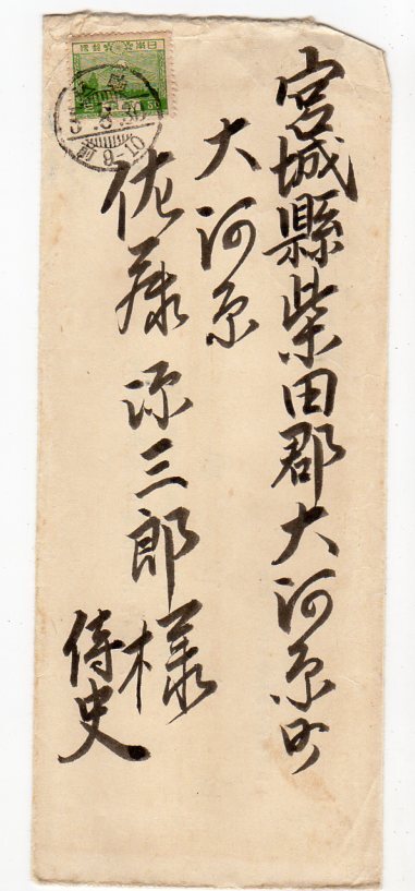 選挙　県会議員補欠選挙（宮城県）「庄司一郎」の推薦　風景２銭貼　駒込　５．８．３０_画像2