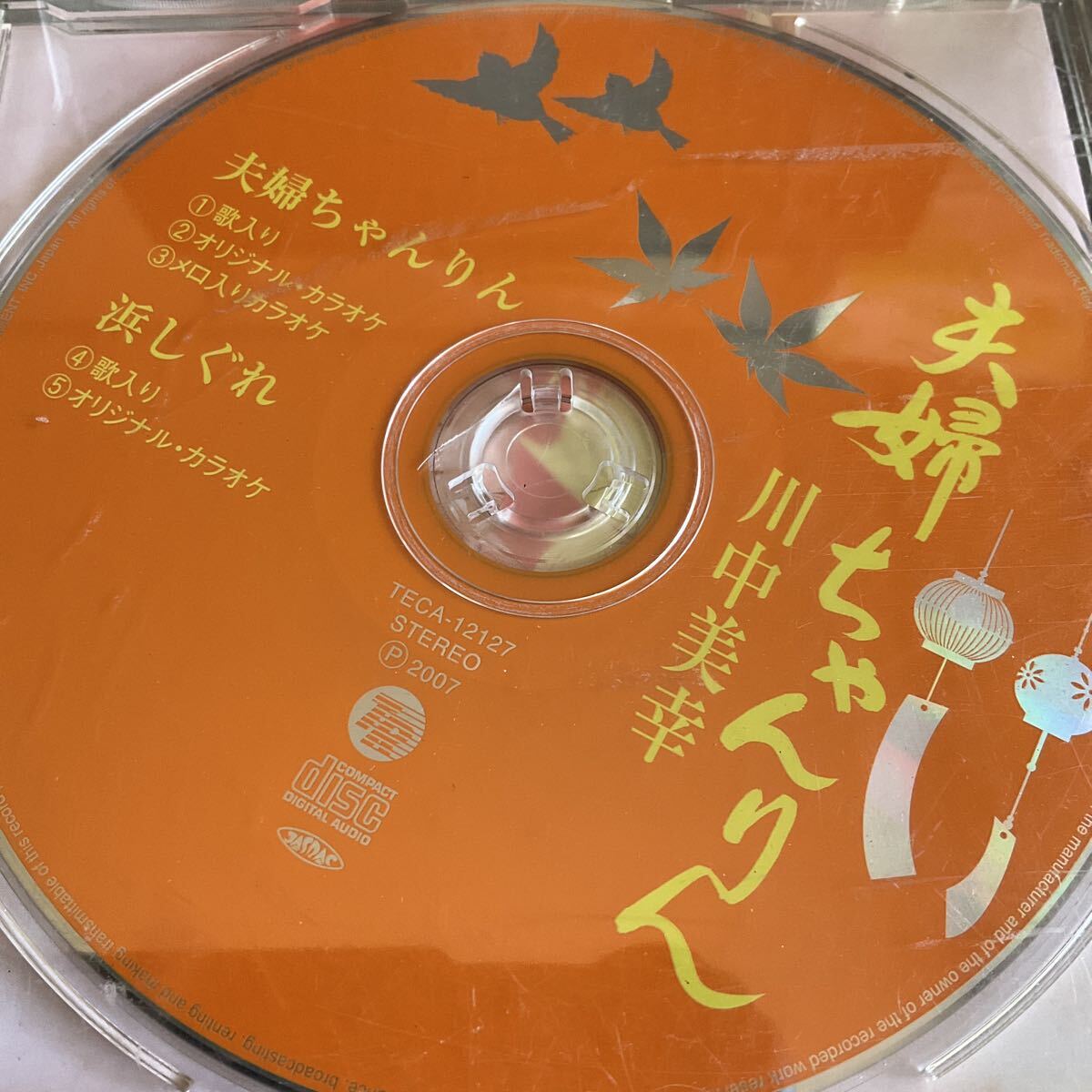 ◆◆ CD 夫婦ちゃんりん　◆◆ CD 演歌_画像2