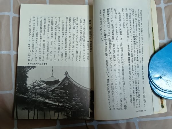 昭和50年版■京都府の歴史散歩　上下巻揃い　山本四郎/山川出版社‐全国歴史散歩シリーズ_画像5