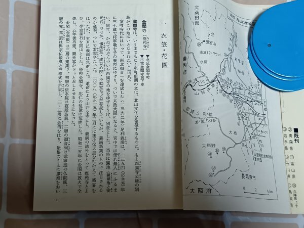 昭和50年版■京都府の歴史散歩　上下巻揃い　山本四郎/山川出版社‐全国歴史散歩シリーズ_画像6