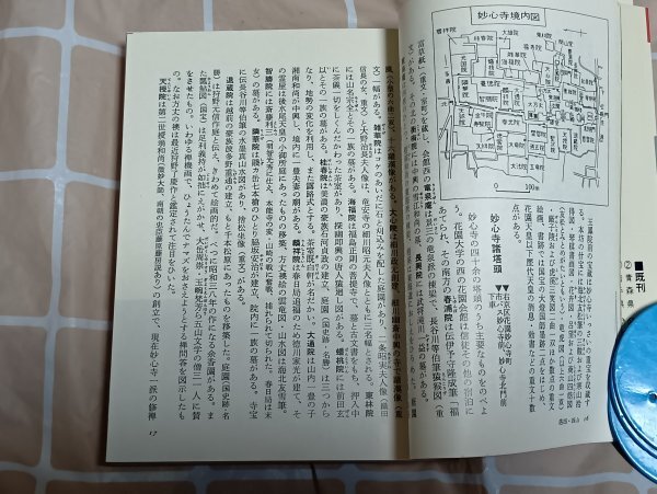 昭和50年版■京都府の歴史散歩　上下巻揃い　山本四郎/山川出版社‐全国歴史散歩シリーズ_画像7