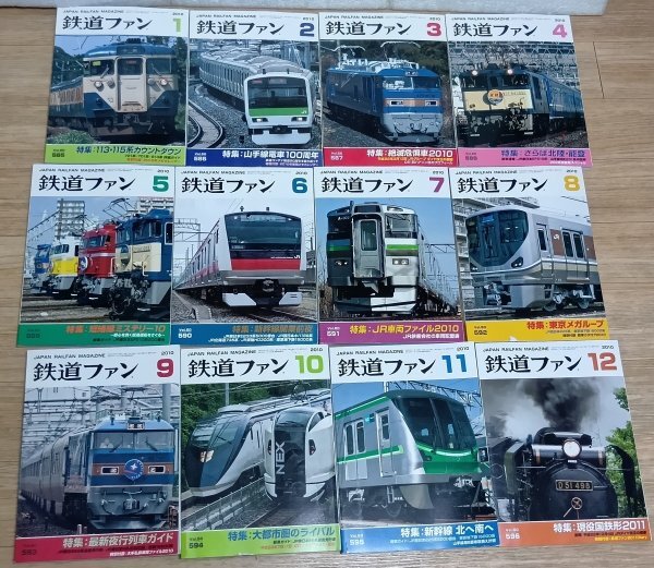 2010年度■鉄道ファン　全１２冊揃い　No.585～596_画像1